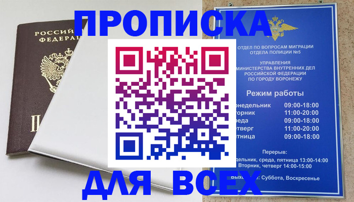 прописка штамп в Черняховске
