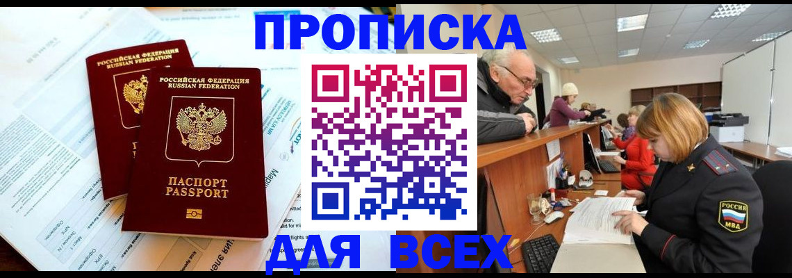 прописка паспорт в Черняховске